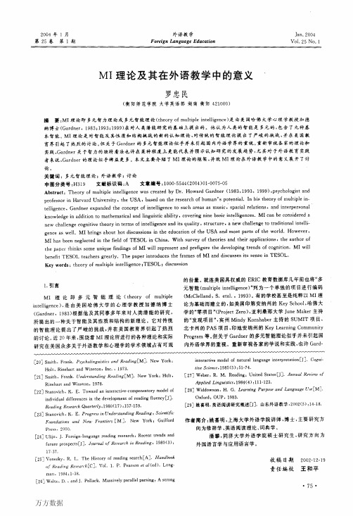 MI理论及其在外语教学中的意义