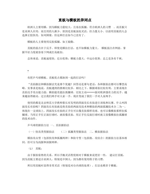 直板与横板的异同点