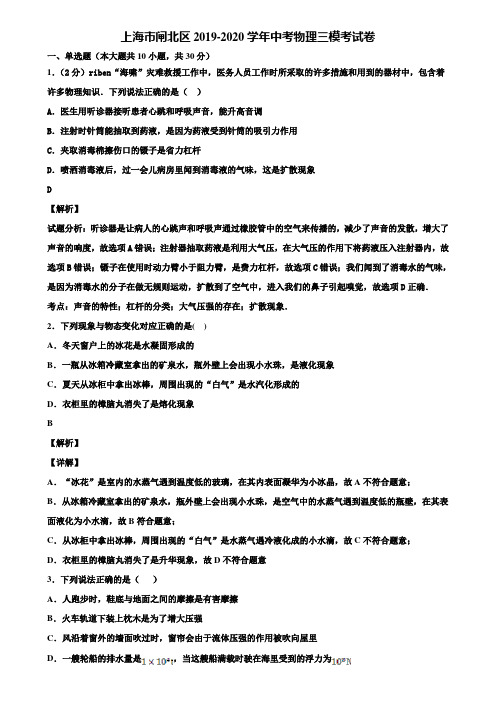 上海市闸北区2019-2020学年中考物理三模考试卷含解析