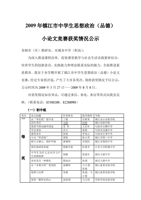 2009年镇江市中学生思想政治(品德)