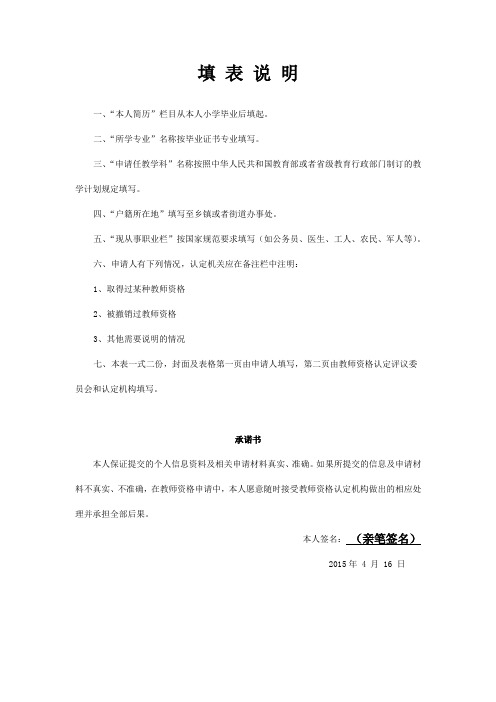 教师资格证认定申请表(样表)