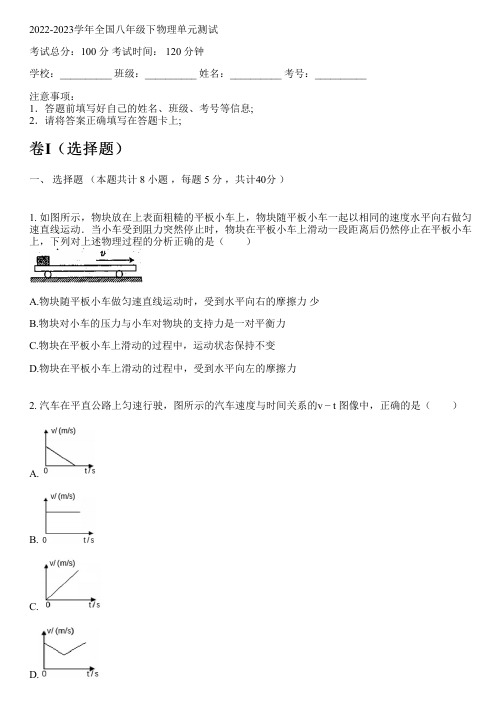 2022-2023学年全国初中八年级下物理沪粤版单元测试(含解析)