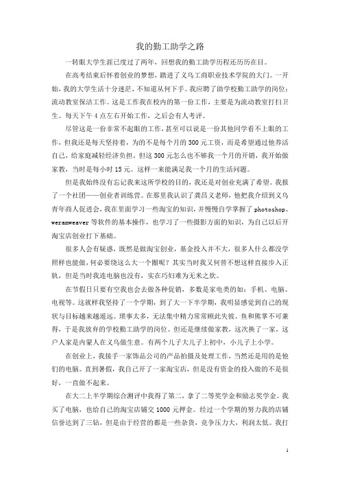 我的勤工助学之路