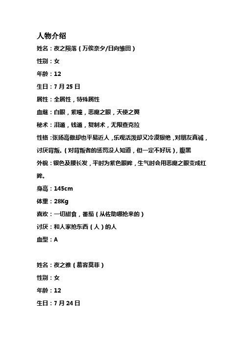 人物介绍