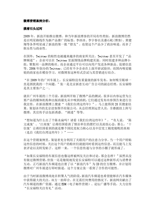 微博营销分析