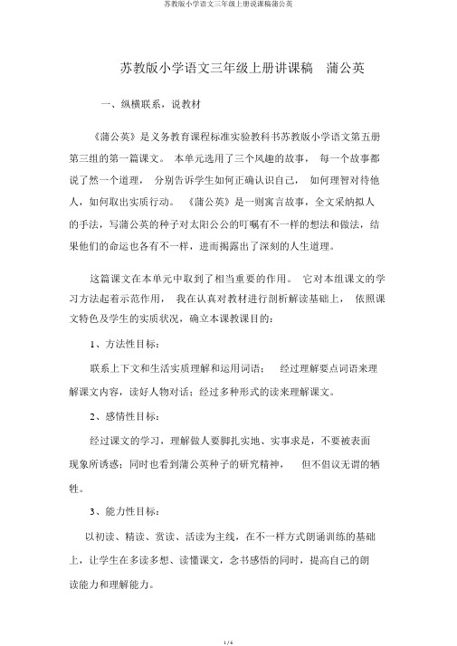 苏教版小学语文三年级上册说课稿蒲公英