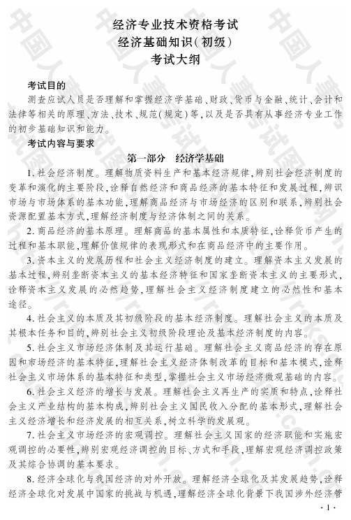 2015经济基础知识书后答案