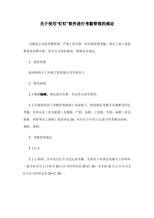 钉钉考勤细则