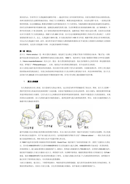 人类的发展起源