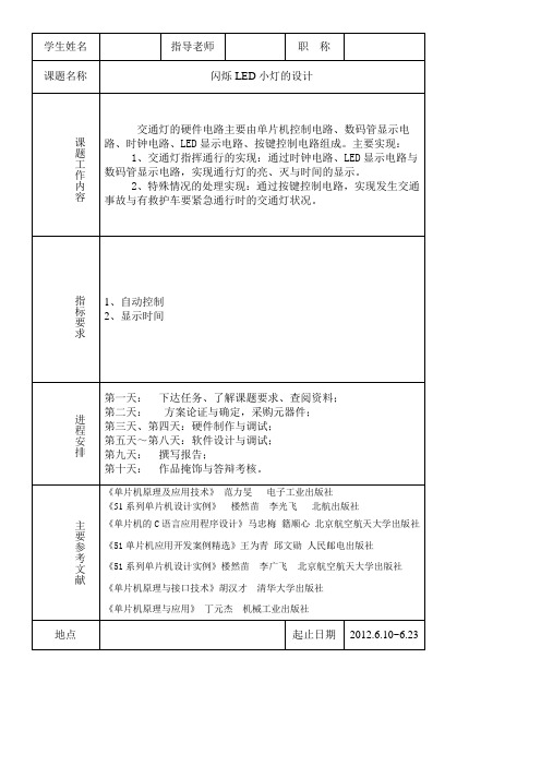 闪烁LED小灯的设计毕业设计论文 精品