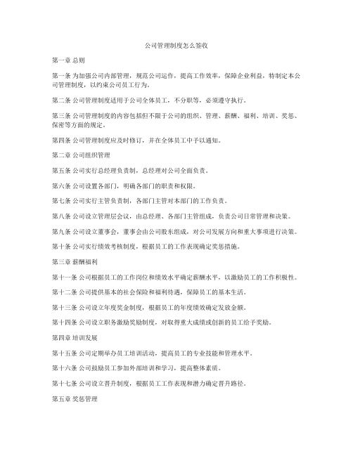 公司管理制度怎么签收
