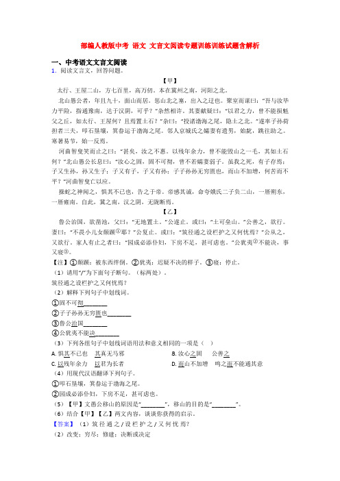 部编人教版中考 语文 文言文阅读专题训练训练试题含解析
