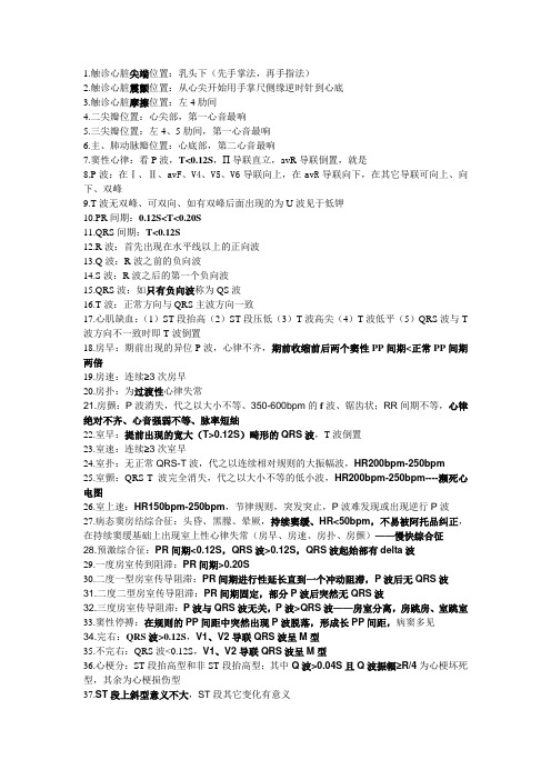 急诊内科笔记