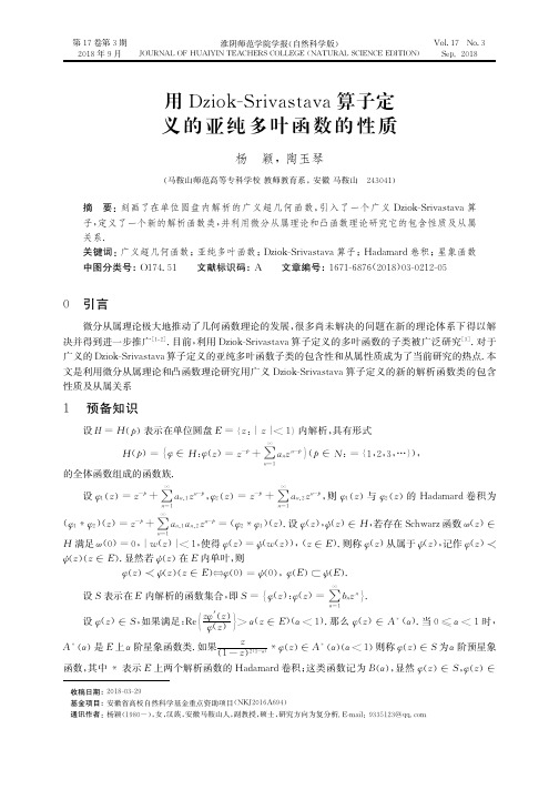 用Dziok-Srivastava算子定义的亚纯多叶函数的性质
