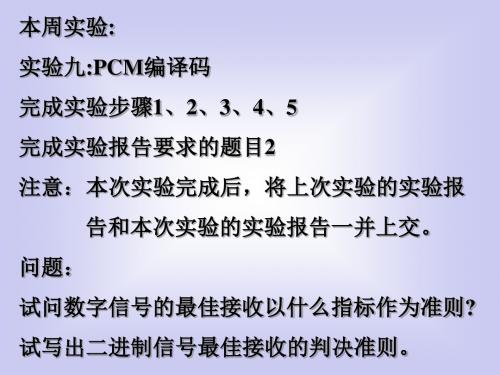 山东大学威海分校通信原理课件张遥老师142