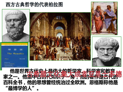 历史人物评说——亚里士多德