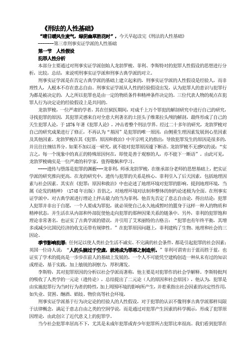 《刑法的人性基础》