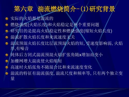 湍流燃烧简介-(1)研究背景