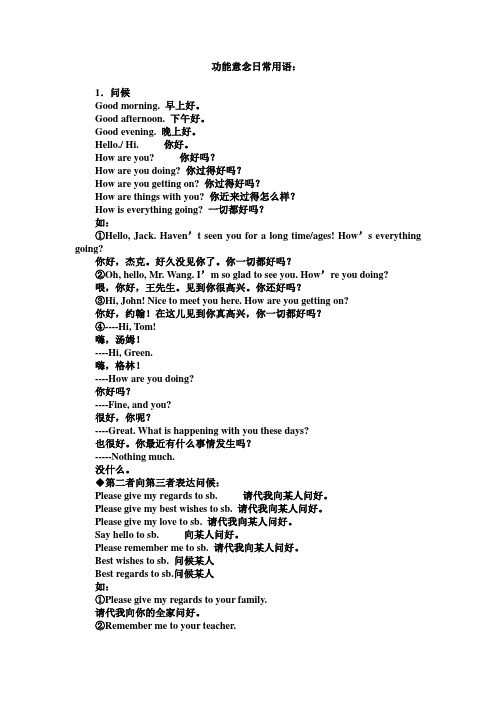 英语功能意念表述用语