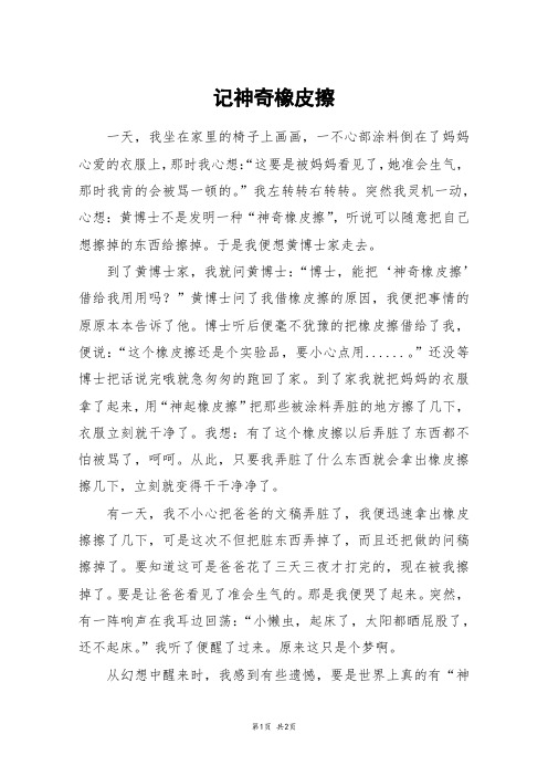 记神奇橡皮擦_五年级作文