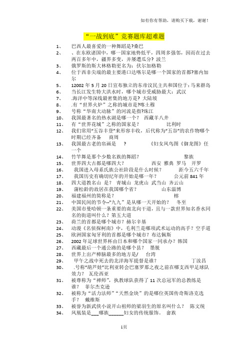 一站到底超难题