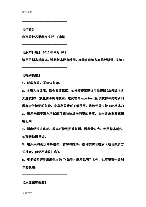 工行个人客户经理题库