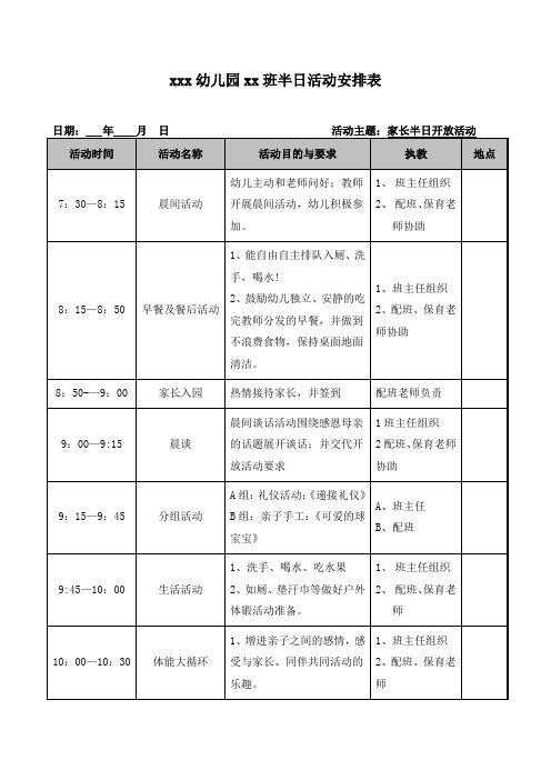 幼儿园半日活动流程安排表