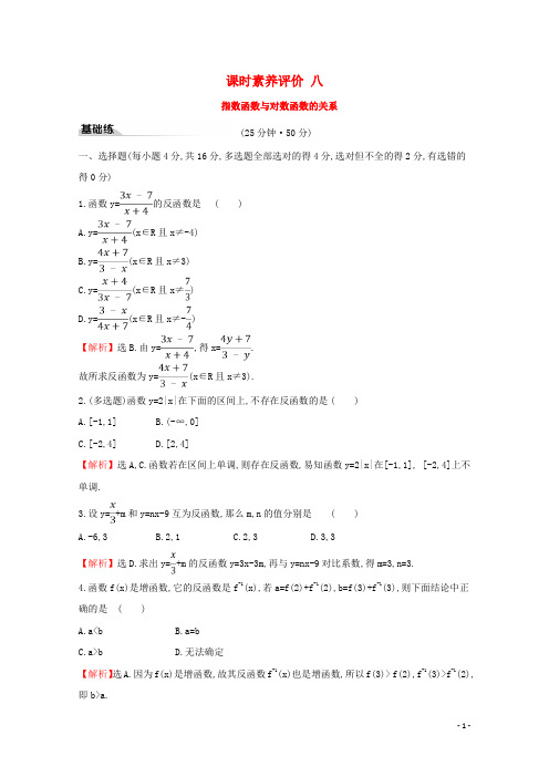 学年新教材高中数学课时素养评价八指数函数与对数函数的关系新人教B版必修