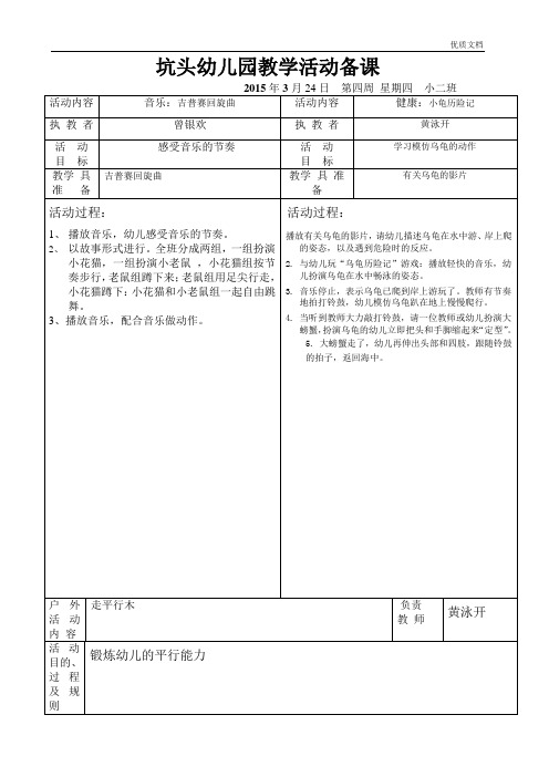 幼儿园第二学期小二班备课_第4周星期四