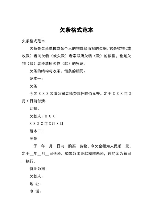 欠条格式范本