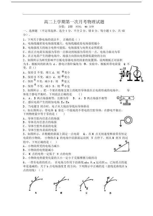 高二物理月考试题及答案-河南郑州市第四中学-学年高二上学期第一次月考试题4.docx