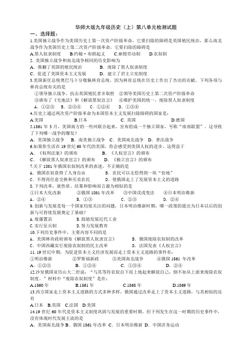九年级历史(上)第八单元检测试题