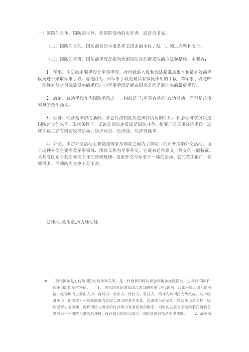 国防