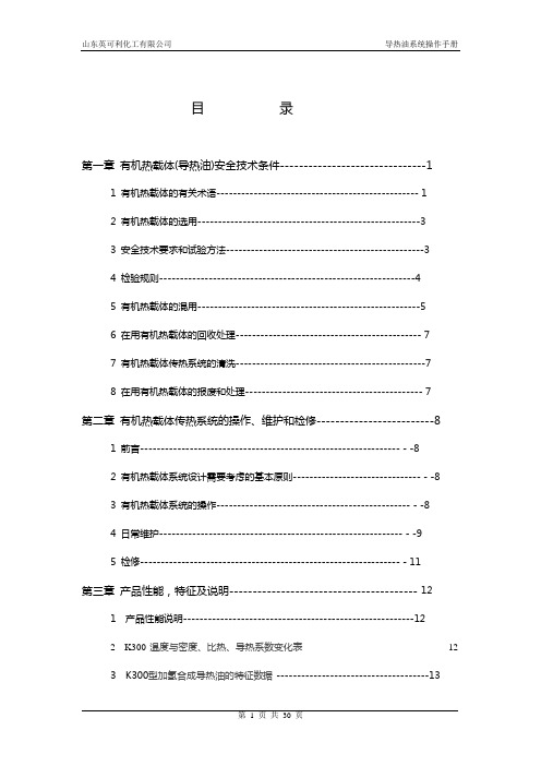 k320导热油系统操作手册