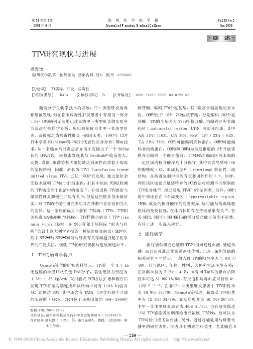 TTV研究现状与进展