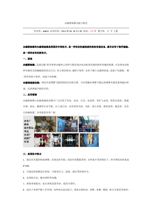 永磁联轴器能与特色