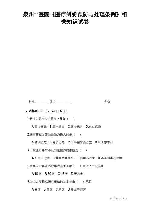 (完整版)《医疗纠纷预防与处理条例》培训试题