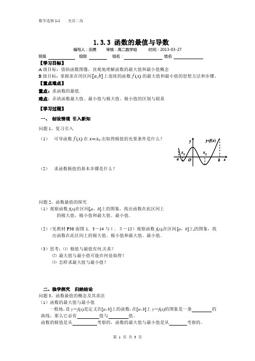 1.3.3最值问题
