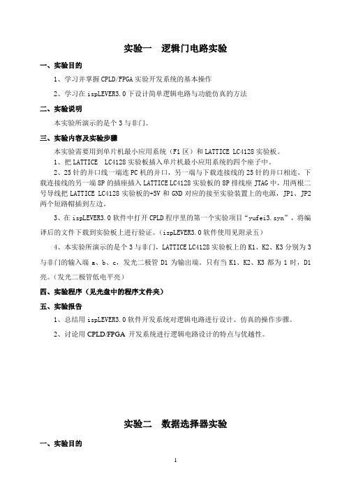 实验指导书