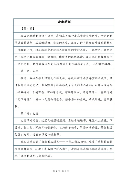 云南游记——600字游记作文