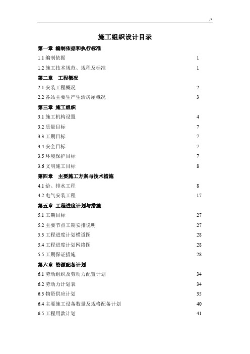 水电安装项目工程施工组织设计