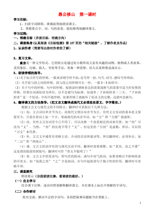 湖北省武汉市黄陂区蔡榨中学八年级语文上册 第23课《愚公移山》教案 鄂教版