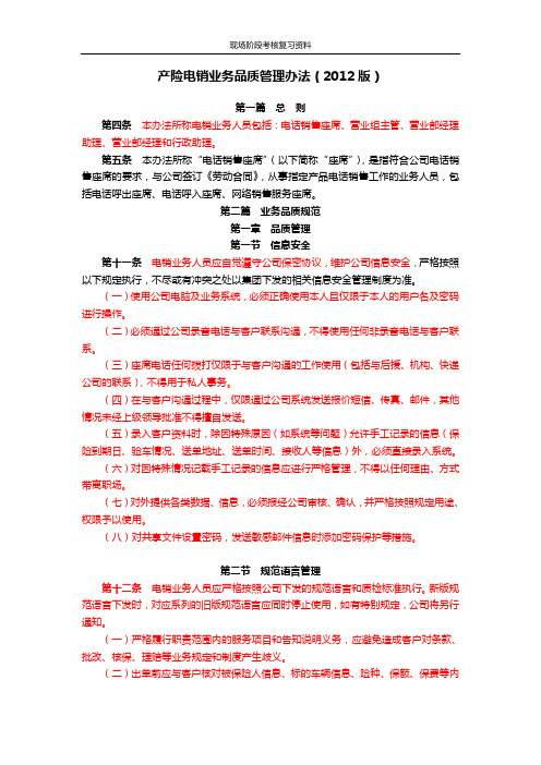 产险电销业务品质管理办1