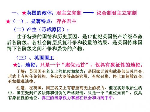 英国国王与君主立宪制