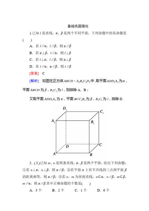 高三数学(人教B版)总复习配套课件：第九章 立体几何9-4