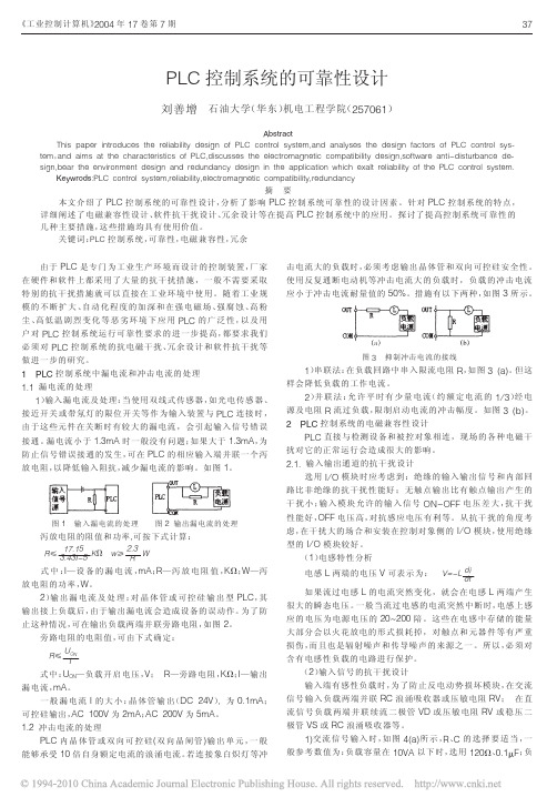 PLC控制系统的可靠性设计_刘善增