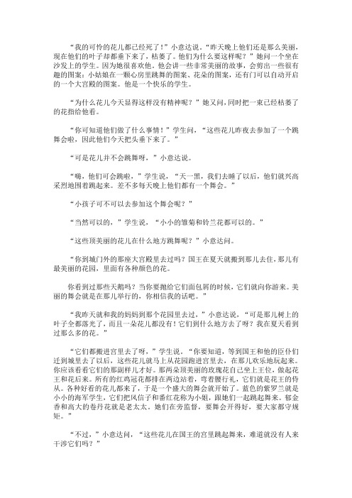安徒生童话小意达的花儿