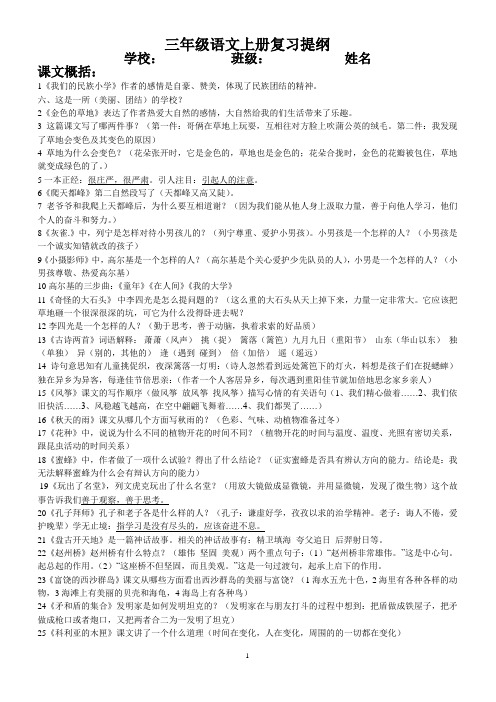 人教版三年级语文上册复习提纲(最全面)