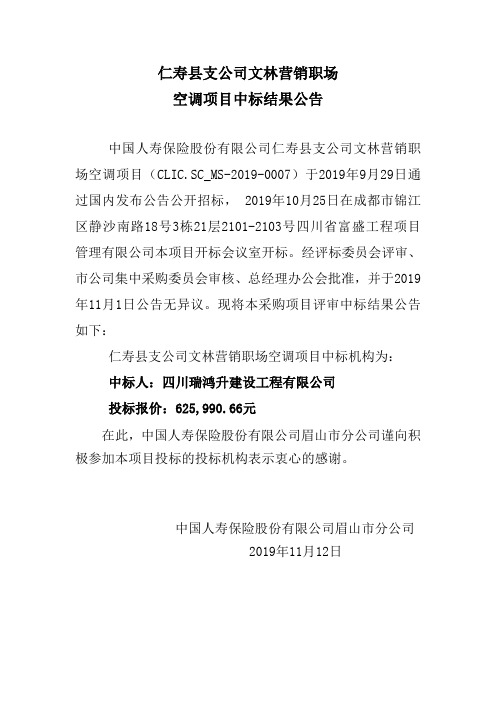 仁寿县支公司文林营销职场