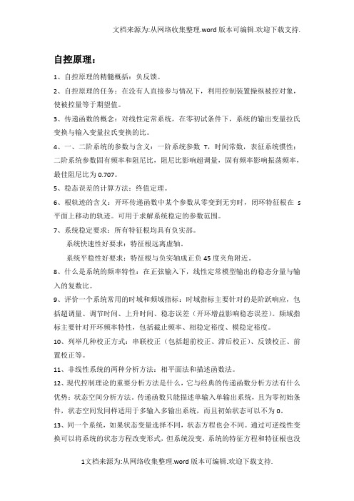 自动化专业面试可能问到的专业问题